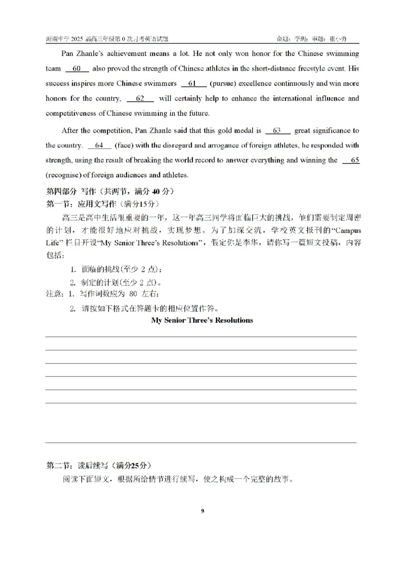 海南省海口市琼山区海南中学2024-2025学年高三上学期开学英语试题_8月_240818海南省海口市琼山区海南中学2024-2025学年高三上学期开学考试