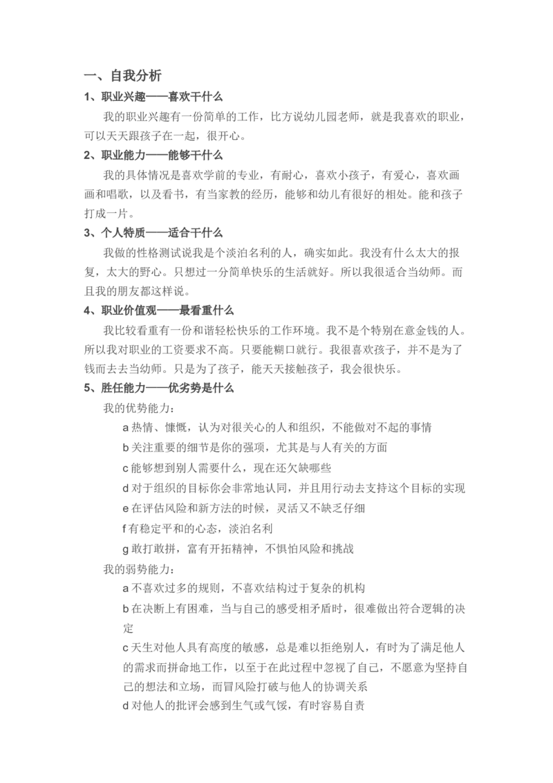 职业生涯规划格式模板1_E6-职业规划_25学前教育专业