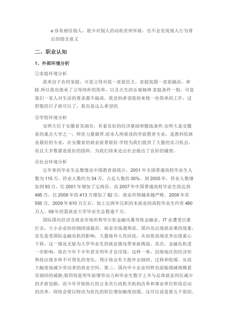 职业生涯规划格式模板1_E6-职业规划_25学前教育专业