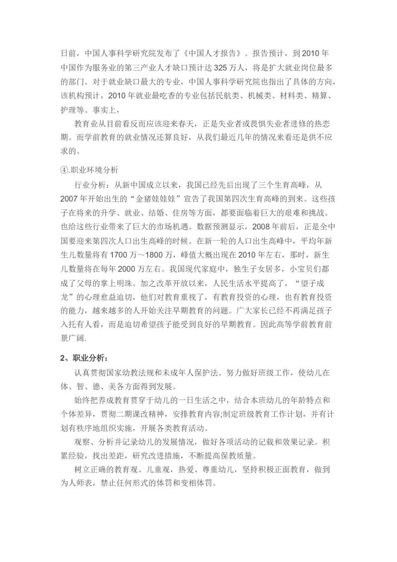 职业生涯规划格式模板1_E6-职业规划_25学前教育专业