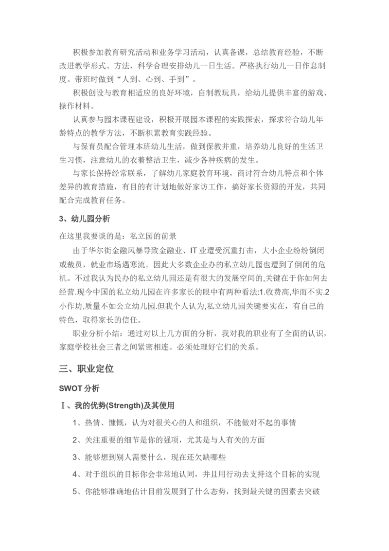 职业生涯规划格式模板1_E6-职业规划_25学前教育专业