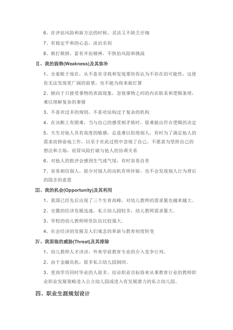 职业生涯规划格式模板1_E6-职业规划_25学前教育专业