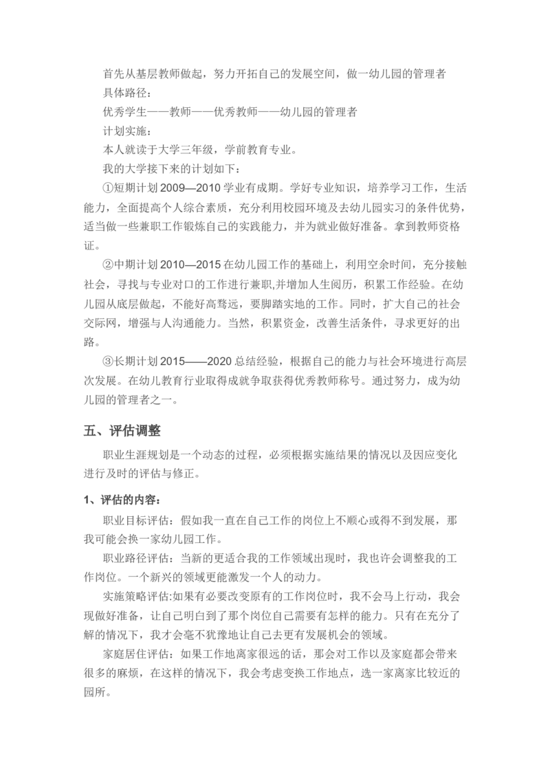 职业生涯规划格式模板1_E6-职业规划_25学前教育专业