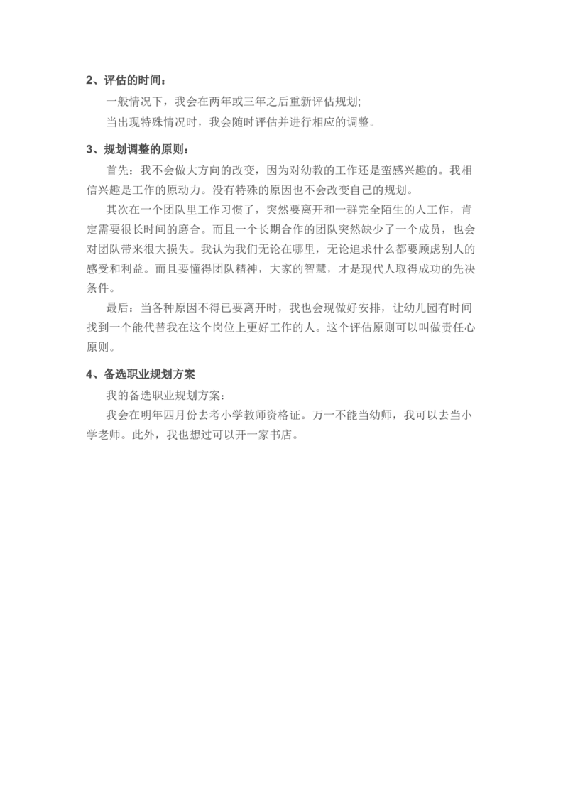 职业生涯规划格式模板1_E6-职业规划_25学前教育专业