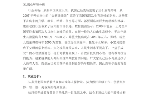职业生涯规划格式模板1_E6-职业规划_25学前教育专业