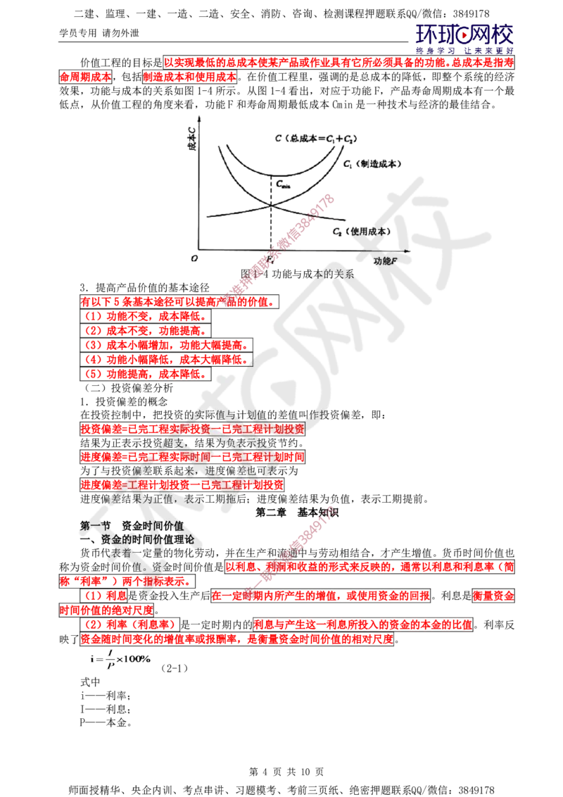 03.投资直播密训（一）_监理工程师_2025监理工程师_2025年监理工程师SVIP_2025年监理水利控制SVIP_04-冲刺串讲✿考点强化✿小灶集训