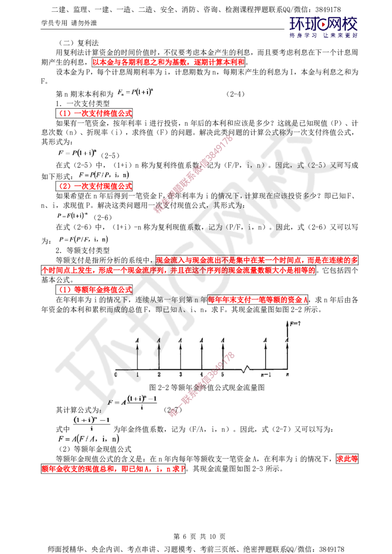 03.投资直播密训（一）_监理工程师_2025监理工程师_2025年监理工程师SVIP_2025年监理水利控制SVIP_04-冲刺串讲✿考点强化✿小灶集训