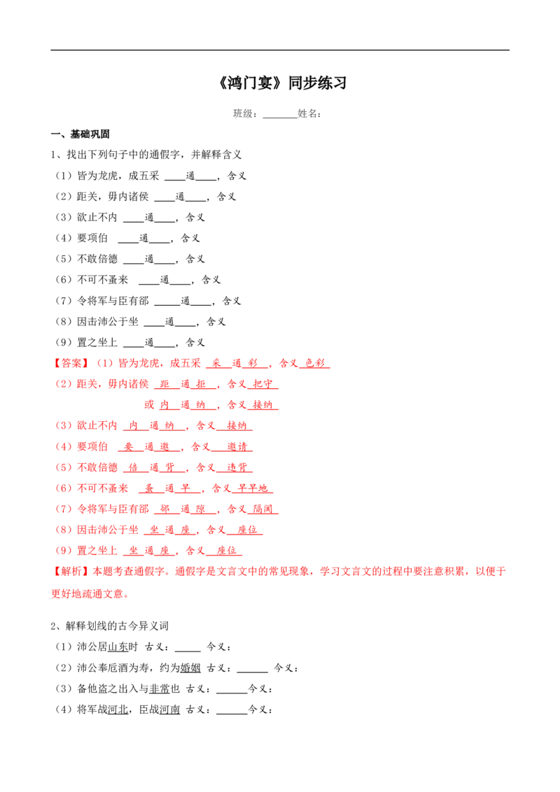 1.3《鸿门宴》同步练习（2）（解析版）_E015高中全科试卷_语文试题_必修下_2.新版高中语文试卷必修下册_1.同步练习（63套）_同步练习1_1.3《鸿门宴》同步练习（2）