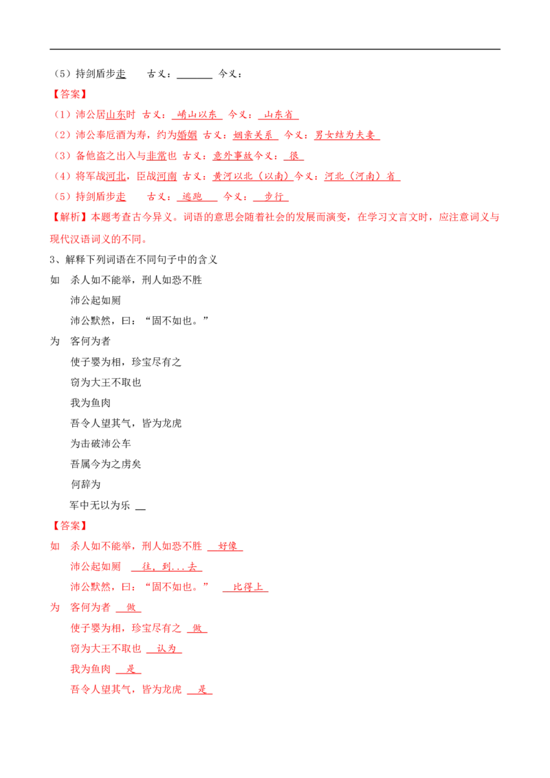 1.3《鸿门宴》同步练习（2）（解析版）_E015高中全科试卷_语文试题_必修下_2.新版高中语文试卷必修下册_1.同步练习（63套）_同步练习1_1.3《鸿门宴》同步练习（2）