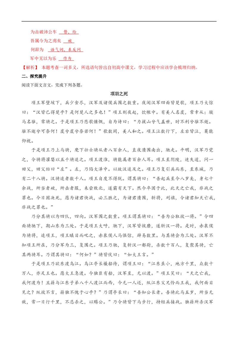 1.3《鸿门宴》同步练习（2）（解析版）_E015高中全科试卷_语文试题_必修下_2.新版高中语文试卷必修下册_1.同步练习（63套）_同步练习1_1.3《鸿门宴》同步练习（2）