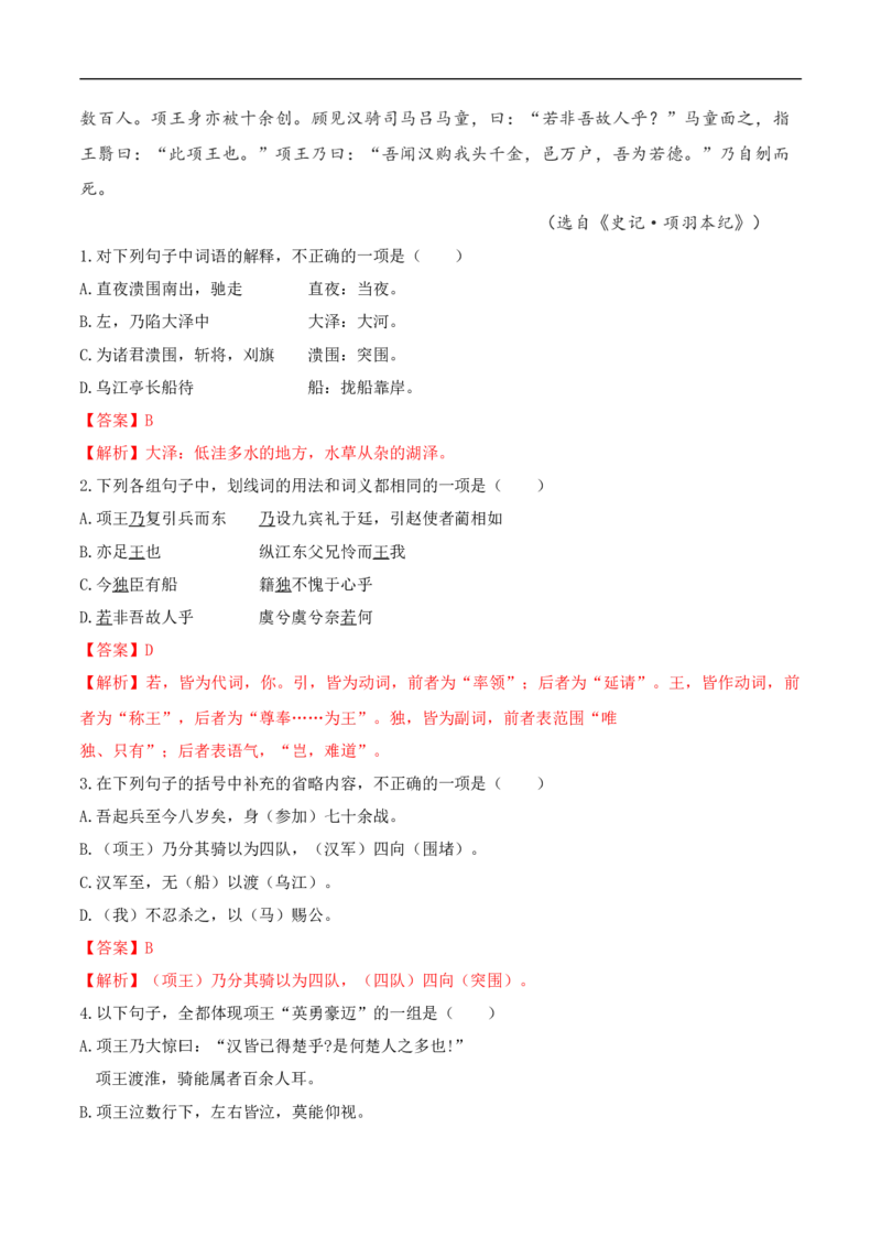 1.3《鸿门宴》同步练习（2）（解析版）_E015高中全科试卷_语文试题_必修下_2.新版高中语文试卷必修下册_1.同步练习（63套）_同步练习1_1.3《鸿门宴》同步练习（2）