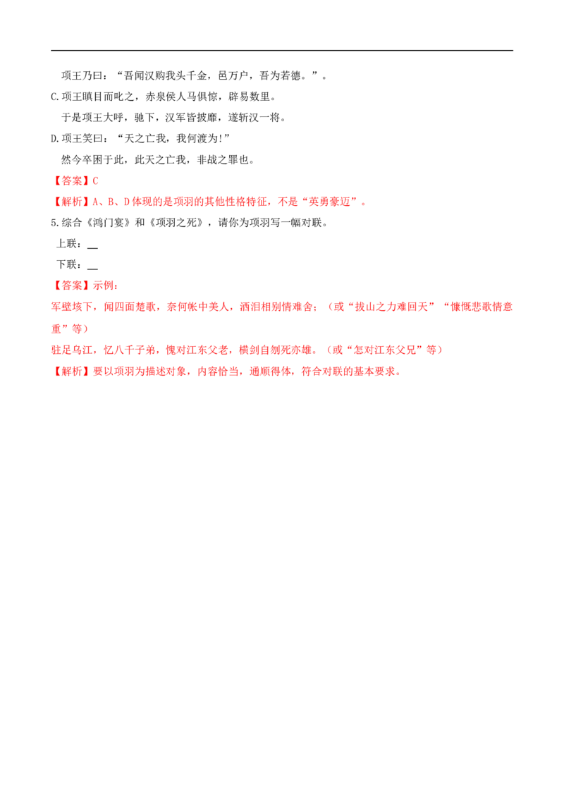 1.3《鸿门宴》同步练习（2）（解析版）_E015高中全科试卷_语文试题_必修下_2.新版高中语文试卷必修下册_1.同步练习（63套）_同步练习1_1.3《鸿门宴》同步练习（2）