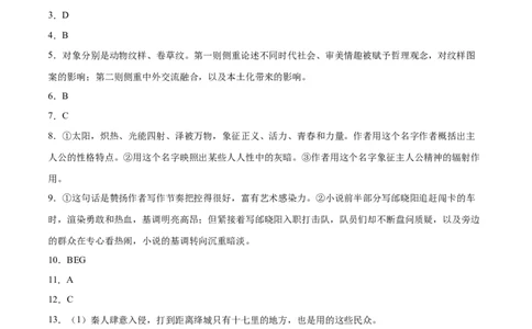 语文（新高考I卷02）（参考答案）_2024高考押题卷_62024学科网全系列_24学科网高考押题预测卷_2024年高考语文押题预测卷_语文（新高考I卷02）-2024年高考押题预测卷