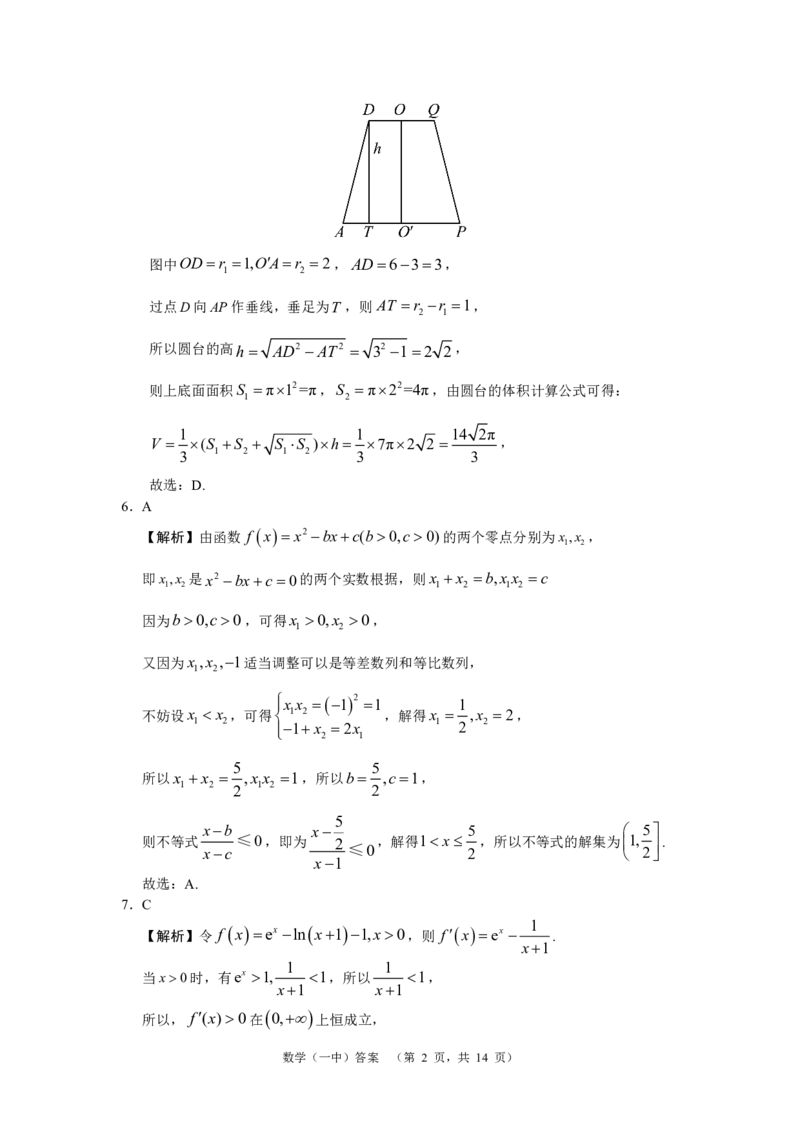 2024届湖南省长沙市第一中高三下学期高考适应性演练(一）数学答案_2024年3月_013月合集_2024届湖南省长沙市第一中高三下学期高考适应性演练（一）