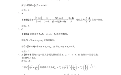 2024届湖南省长沙市第一中高三下学期高考适应性演练(一）数学答案_2024年3月_013月合集_2024届湖南省长沙市第一中高三下学期高考适应性演练（一）