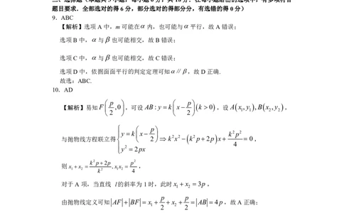 2024届湖南省长沙市第一中高三下学期高考适应性演练(一）数学答案_2024年3月_013月合集_2024届湖南省长沙市第一中高三下学期高考适应性演练（一）