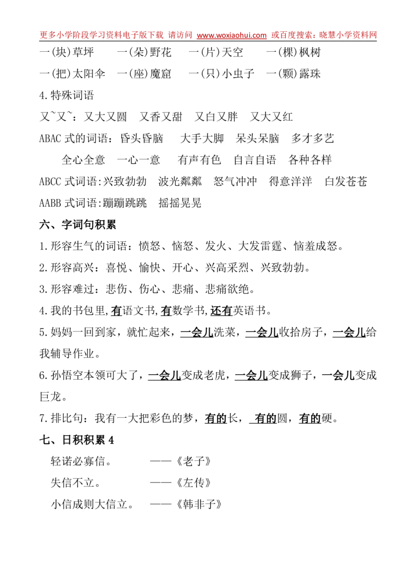 2021年部编版二年级下册语文单元复习资料_小学1-6年级全部试卷_语文_二年级_3-7-2、小学二年级语文下册_3-7-2-1、复习、知识点、归纳汇总_部编版