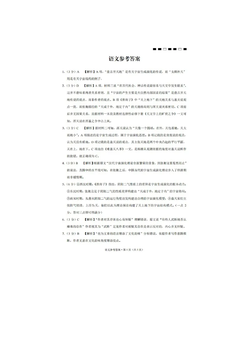 2024重庆市巴蜀中学高三4月适应性月考卷（八）语文(1)_2024年4月_024月合集_2024届重庆市巴蜀中学高三4月适应性月考卷（八）