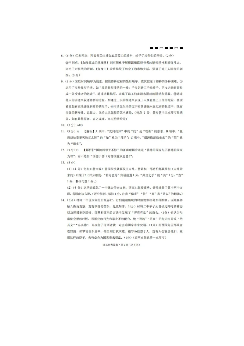 2024重庆市巴蜀中学高三4月适应性月考卷（八）语文(1)_2024年4月_024月合集_2024届重庆市巴蜀中学高三4月适应性月考卷（八）