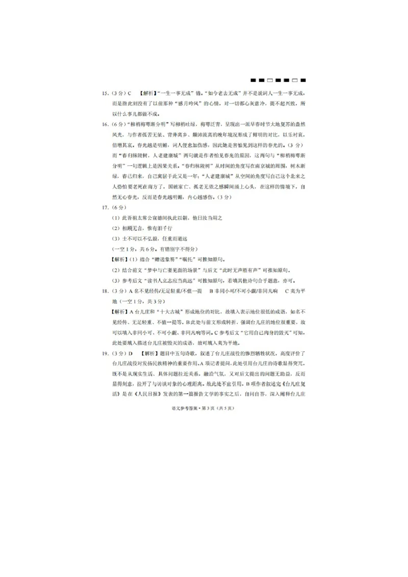 2024重庆市巴蜀中学高三4月适应性月考卷（八）语文(1)_2024年4月_024月合集_2024届重庆市巴蜀中学高三4月适应性月考卷（八）