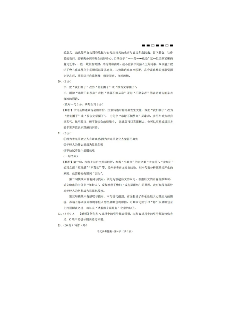 2024重庆市巴蜀中学高三4月适应性月考卷（八）语文(1)_2024年4月_024月合集_2024届重庆市巴蜀中学高三4月适应性月考卷（八）
