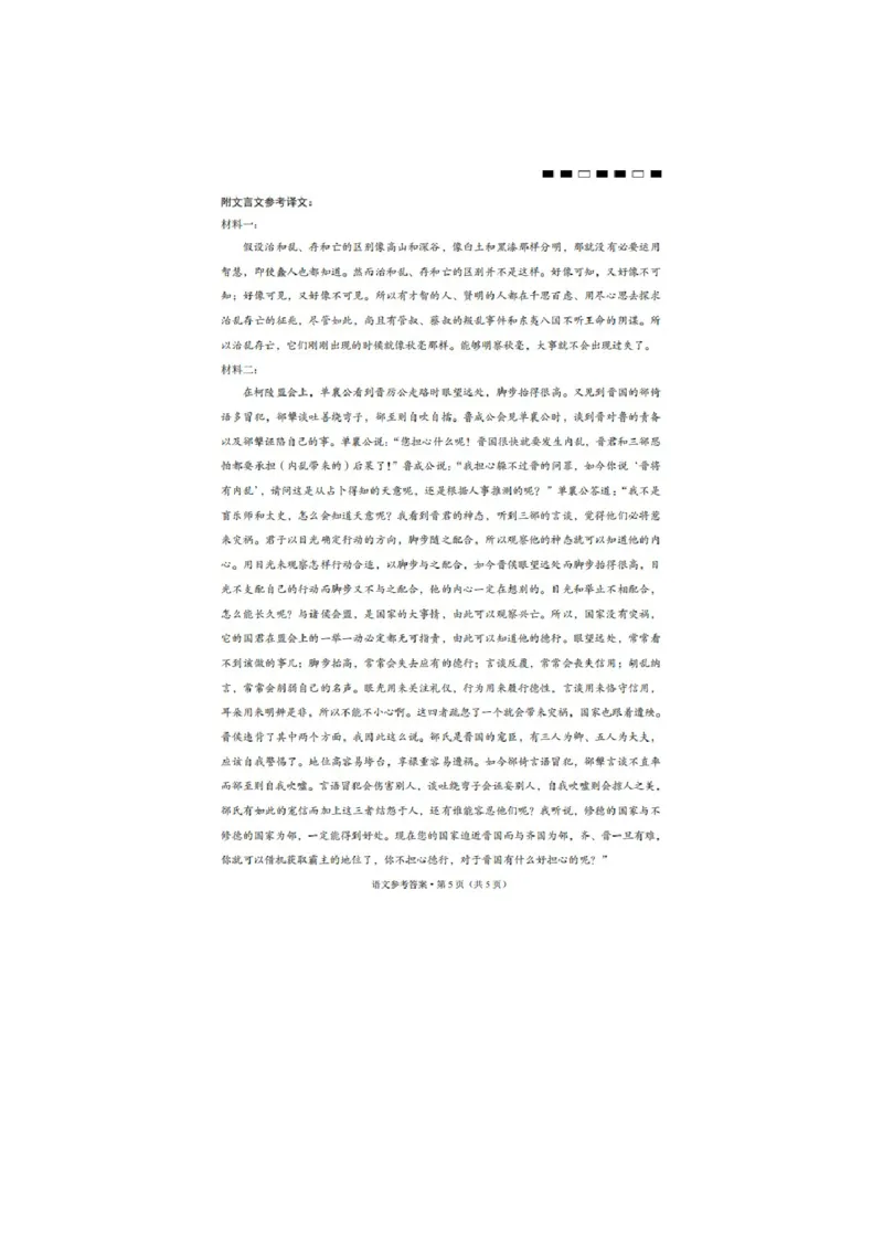 2024重庆市巴蜀中学高三4月适应性月考卷（八）语文(1)_2024年4月_024月合集_2024届重庆市巴蜀中学高三4月适应性月考卷（八）