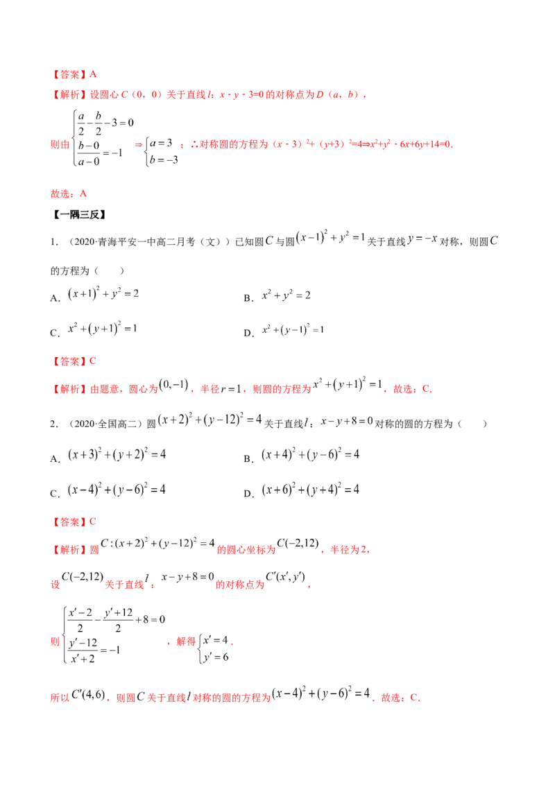2.4圆的方程（精讲）（解析版）_E015高中全科试卷_数学试题_选修1_02.同步练习_3.同步练习_2.4圆的方程（精讲）