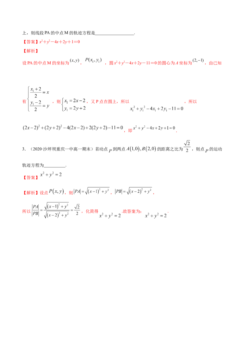 2.4圆的方程（精讲）（解析版）_E015高中全科试卷_数学试题_选修1_02.同步练习_3.同步练习_2.4圆的方程（精讲）