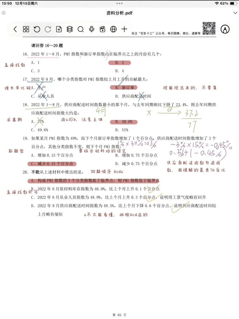 生物-2024届新高三开学摸底考试卷（全国通用新教材）02(考试版)_2024届新高三开学摸底考试卷_生物-2024届新高三开学摸底考试卷_生物-2024届新高三开学摸底考试卷（全国通用，新教材）02