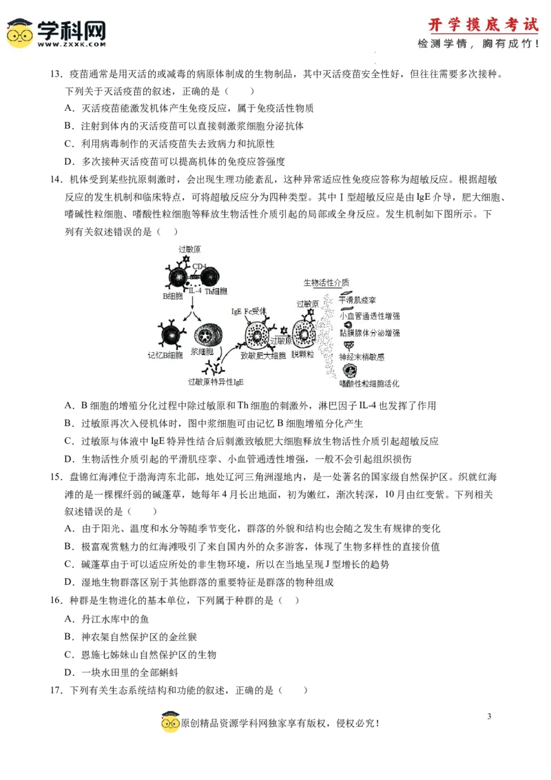 生物-2024届新高三开学摸底考试卷（全国通用新教材）02(考试版)_2024届新高三开学摸底考试卷_生物-2024届新高三开学摸底考试卷_生物-2024届新高三开学摸底考试卷（全国通用，新教材）02