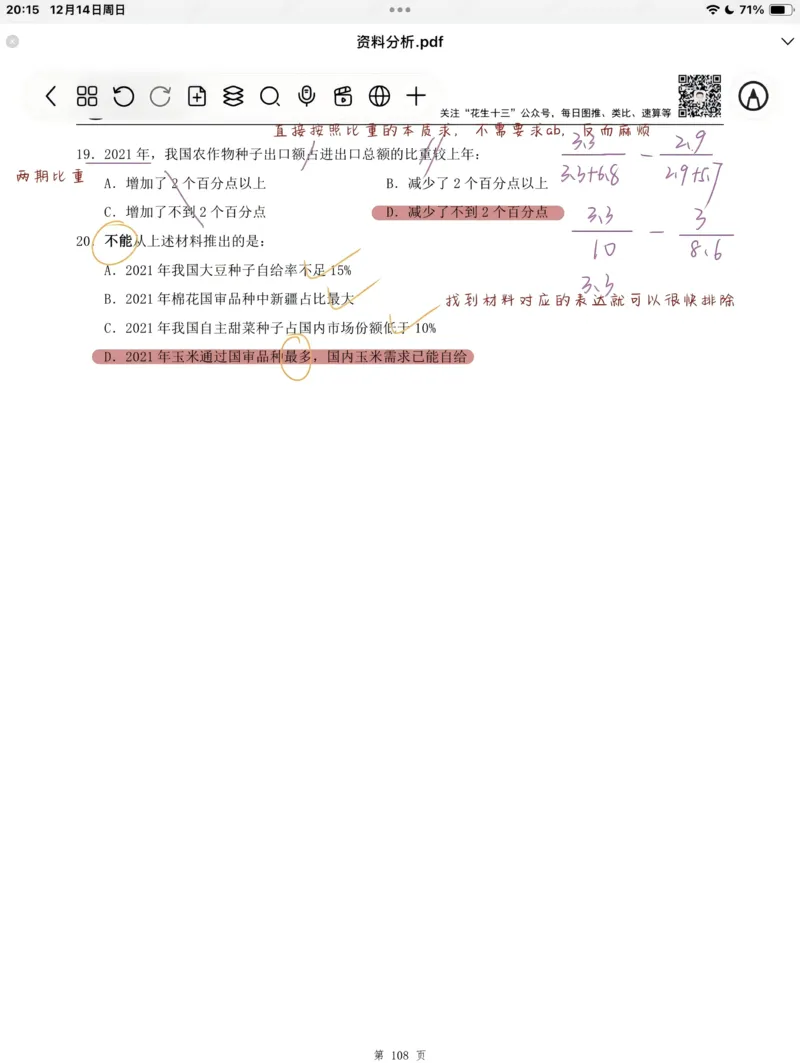 生物-2024届新高三开学摸底考试卷（全国通用新教材）02(考试版)_2024届新高三开学摸底考试卷_生物-2024届新高三开学摸底考试卷_生物-2024届新高三开学摸底考试卷（全国通用，新教材）02