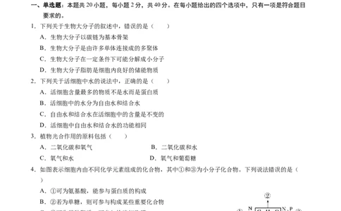 生物-2024届新高三开学摸底考试卷（全国通用新教材）02(考试版)_2024届新高三开学摸底考试卷_生物-2024届新高三开学摸底考试卷_生物-2024届新高三开学摸底考试卷（全国通用，新教材）02