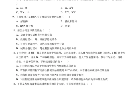 生物-2024届新高三开学摸底考试卷（全国通用新教材）02(考试版)_2024届新高三开学摸底考试卷_生物-2024届新高三开学摸底考试卷_生物-2024届新高三开学摸底考试卷（全国通用，新教材）02