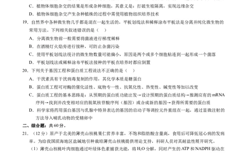 生物-2024届新高三开学摸底考试卷（全国通用新教材）02(考试版)_2024届新高三开学摸底考试卷_生物-2024届新高三开学摸底考试卷_生物-2024届新高三开学摸底考试卷（全国通用，新教材）02