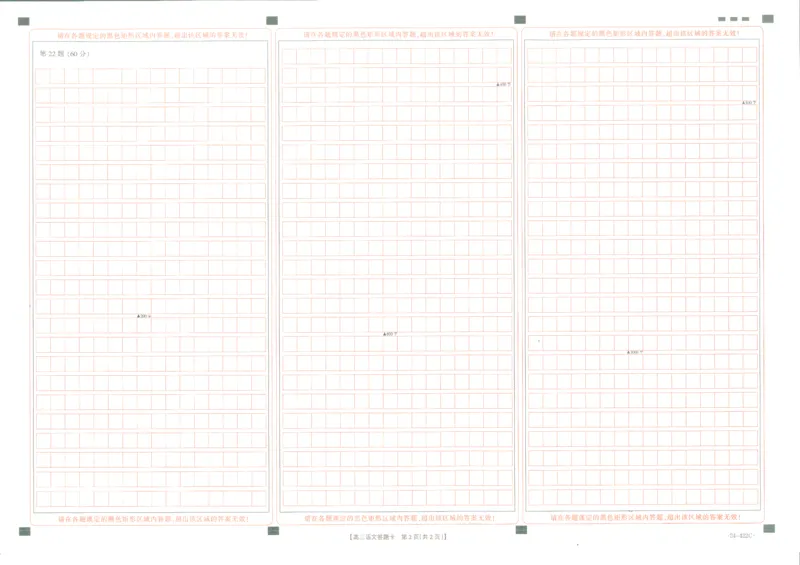 2024届陕西省商洛市高三第四次模拟检测试语文答题卡_2024年3月_013月合集_2024届陕西省商洛市高三第四次模拟检测_陕西省商洛市2024届高三第四次模拟检测语文