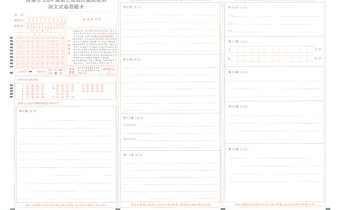 2024届陕西省商洛市高三第四次模拟检测试语文答题卡_2024年3月_013月合集_2024届陕西省商洛市高三第四次模拟检测_陕西省商洛市2024届高三第四次模拟检测语文