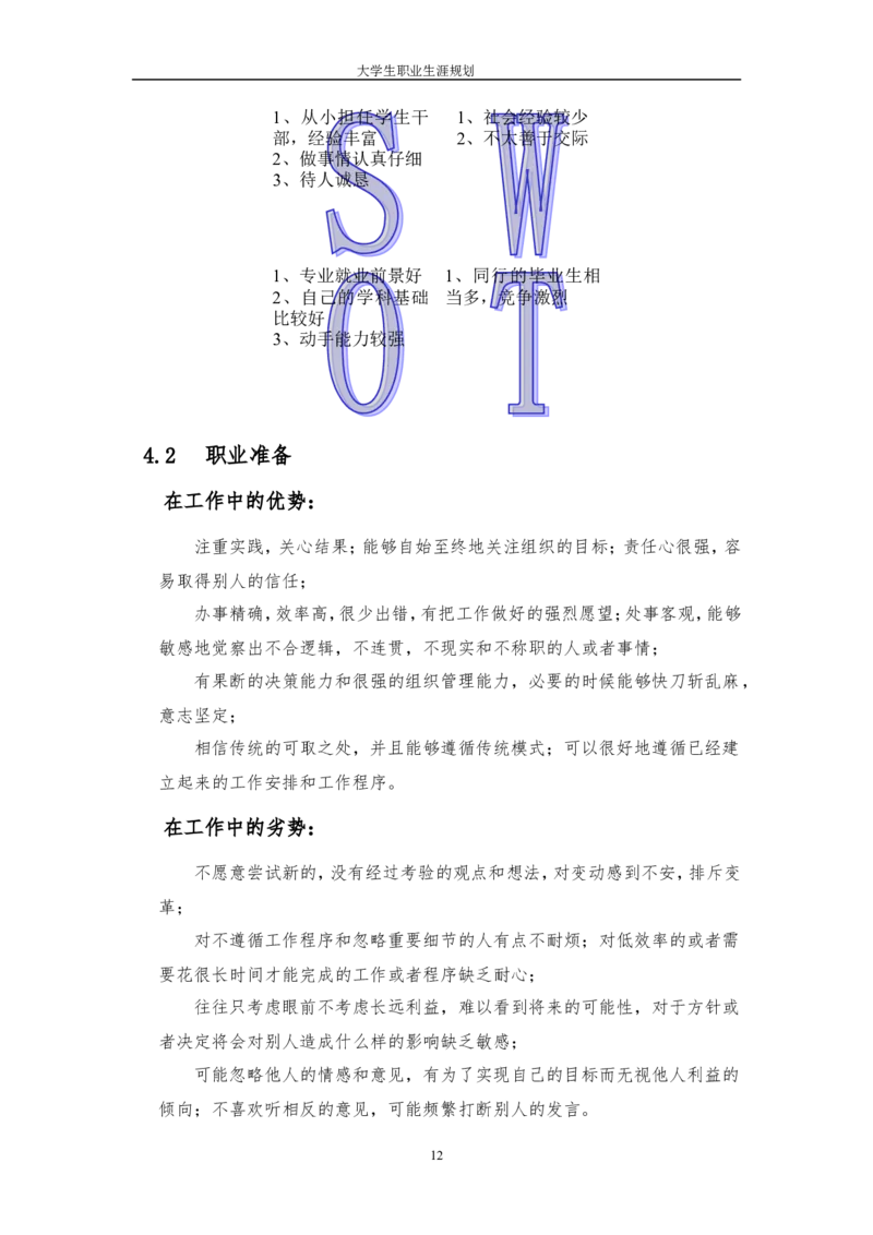 电力专业大学生职业生涯规划_E6-职业规划_30电力专业