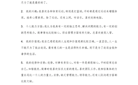 电力专业大学生职业生涯规划_E6-职业规划_30电力专业