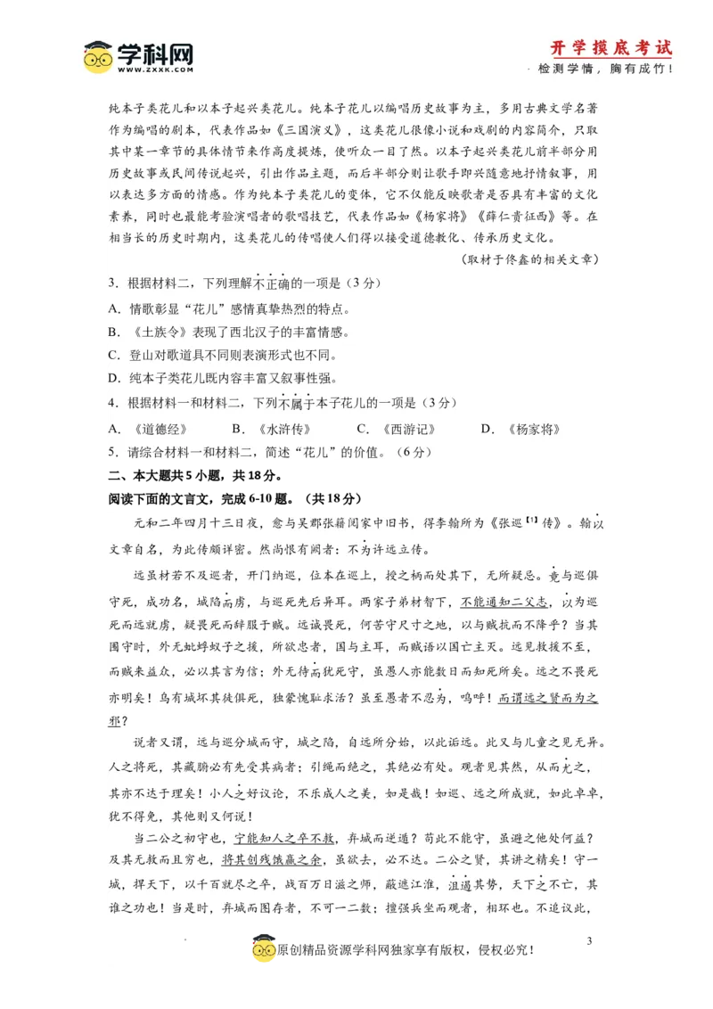 语文-2024届新高三开学摸底考试卷（北京专用）（考试版）_2024届新高三开学摸底考试卷_语文-2024届新高三开学摸底考试卷_语文-2024届新高三开学摸底考试卷（北京专用）