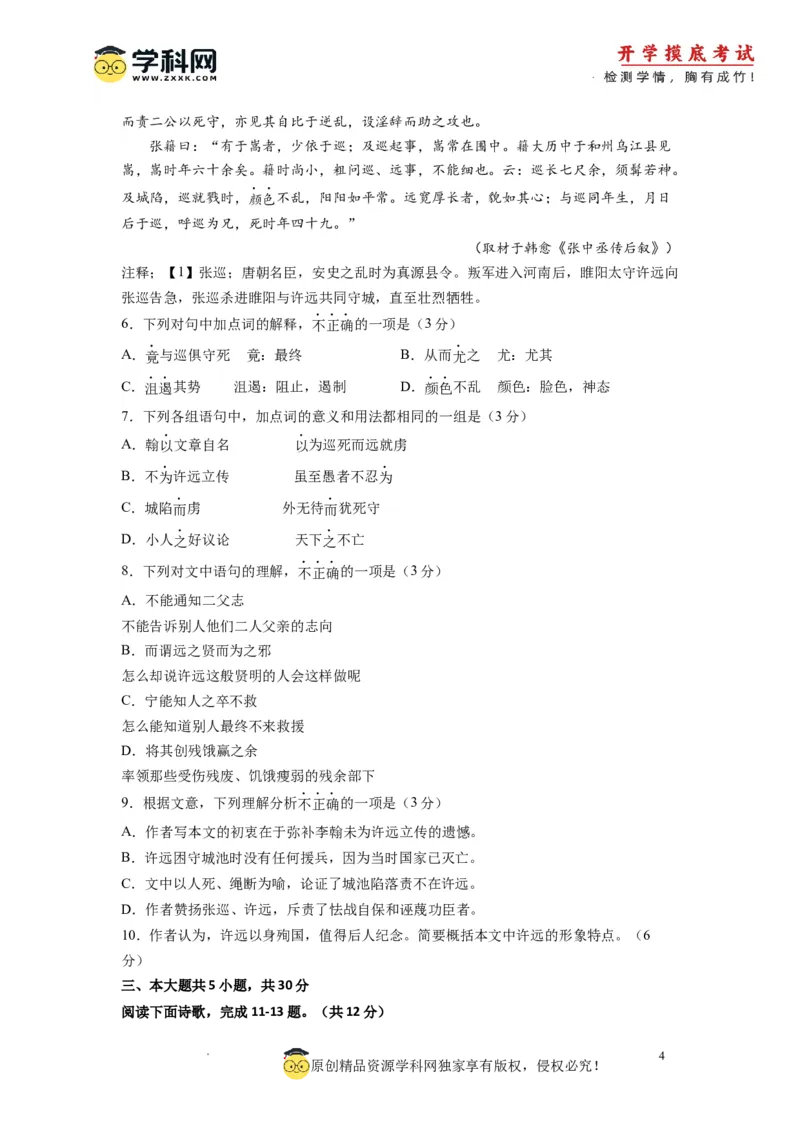 语文-2024届新高三开学摸底考试卷（北京专用）（考试版）_2024届新高三开学摸底考试卷_语文-2024届新高三开学摸底考试卷_语文-2024届新高三开学摸底考试卷（北京专用）