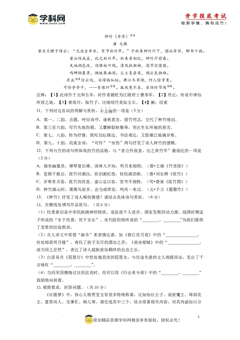 语文-2024届新高三开学摸底考试卷（北京专用）（考试版）_2024届新高三开学摸底考试卷_语文-2024届新高三开学摸底考试卷_语文-2024届新高三开学摸底考试卷（北京专用）