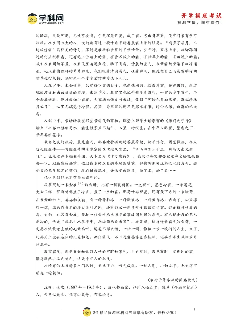 语文-2024届新高三开学摸底考试卷（北京专用）（考试版）_2024届新高三开学摸底考试卷_语文-2024届新高三开学摸底考试卷_语文-2024届新高三开学摸底考试卷（北京专用）