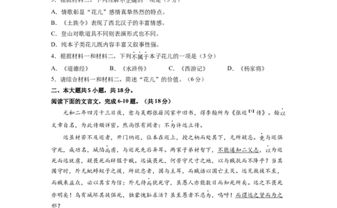 语文-2024届新高三开学摸底考试卷（北京专用）（考试版）_2024届新高三开学摸底考试卷_语文-2024届新高三开学摸底考试卷_语文-2024届新高三开学摸底考试卷（北京专用）