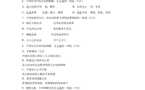 语文-2024届新高三开学摸底考试卷（北京专用）（考试版）_2024届新高三开学摸底考试卷_语文-2024届新高三开学摸底考试卷_语文-2024届新高三开学摸底考试卷（北京专用）