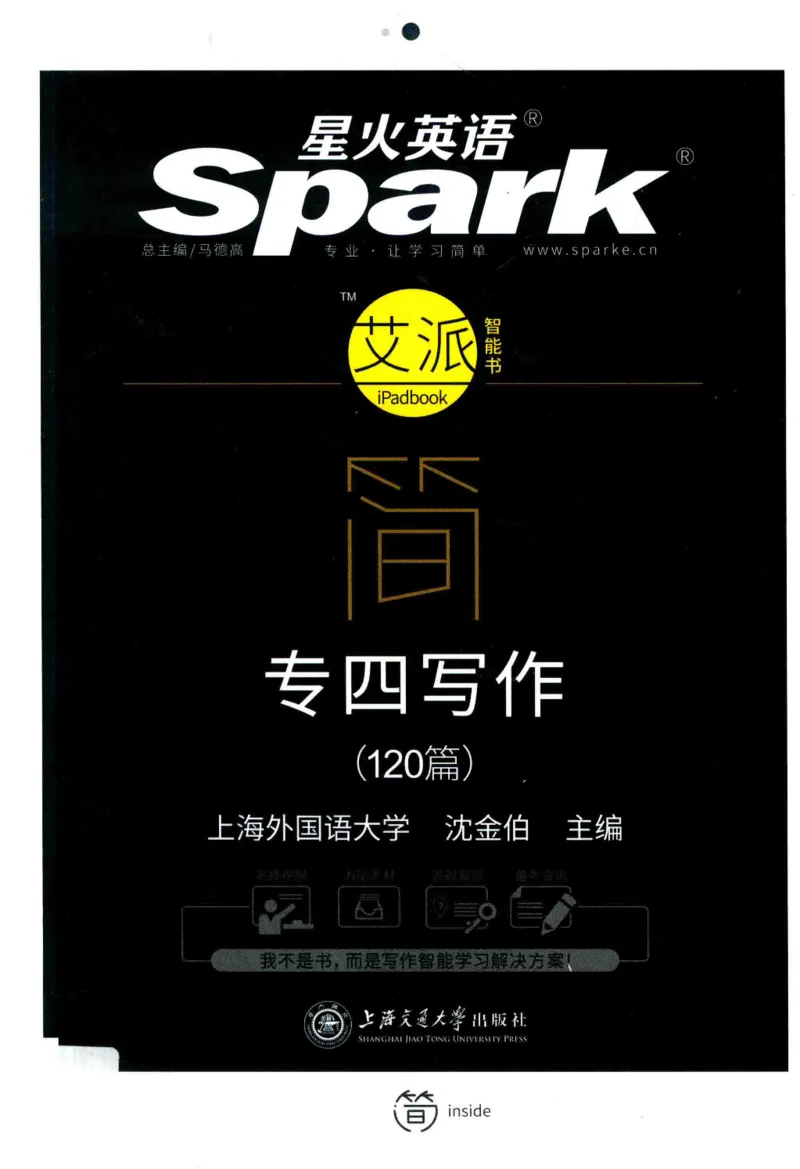 星火简&middot;专四写作120篇227面_2025专四专八真题及备考资料_2009-2024专四真题+备考资料_2024专四备考资料合辑（电子书）_24专四作文_24星火专四写作120篇