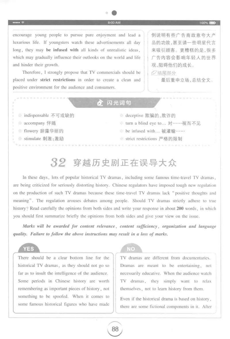 星火简&middot;专四写作120篇227面_2025专四专八真题及备考资料_2009-2024专四真题+备考资料_2024专四备考资料合辑（电子书）_24专四作文_24星火专四写作120篇