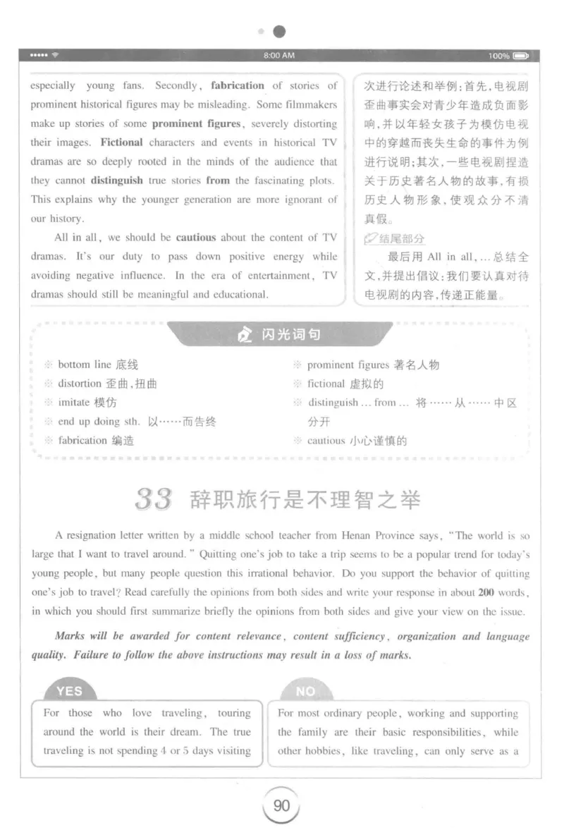 星火简&middot;专四写作120篇227面_2025专四专八真题及备考资料_2009-2024专四真题+备考资料_2024专四备考资料合辑（电子书）_24专四作文_24星火专四写作120篇