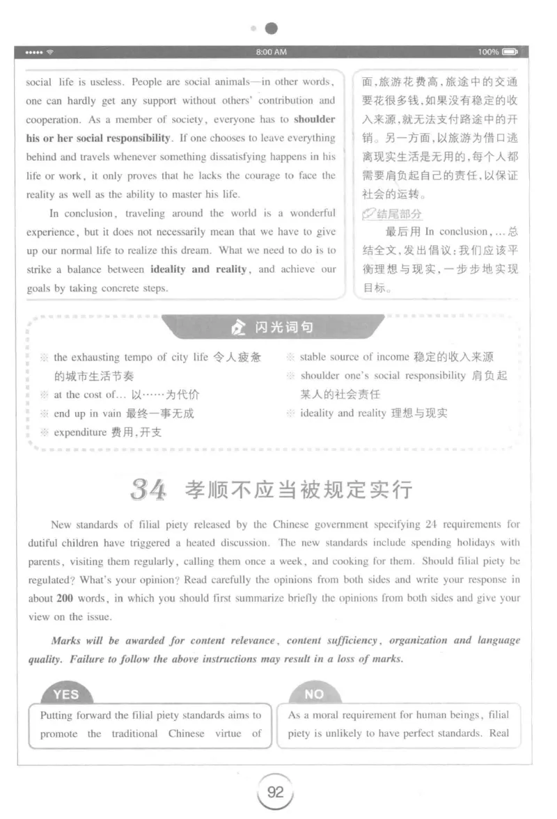 星火简&middot;专四写作120篇227面_2025专四专八真题及备考资料_2009-2024专四真题+备考资料_2024专四备考资料合辑（电子书）_24专四作文_24星火专四写作120篇