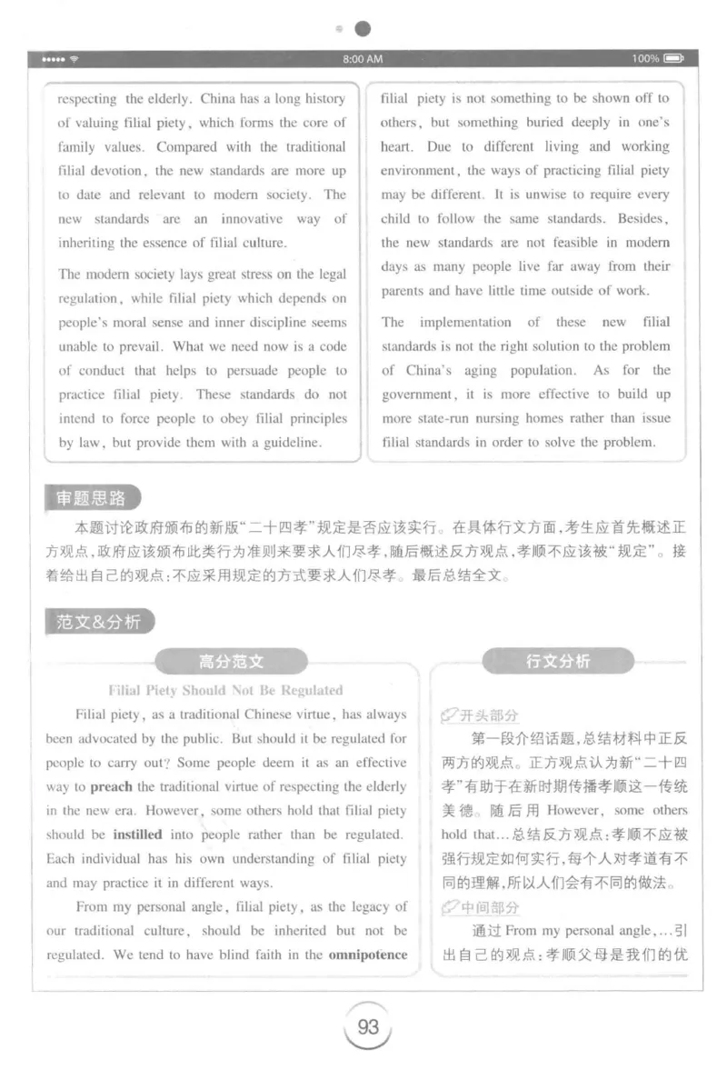 星火简&middot;专四写作120篇227面_2025专四专八真题及备考资料_2009-2024专四真题+备考资料_2024专四备考资料合辑（电子书）_24专四作文_24星火专四写作120篇