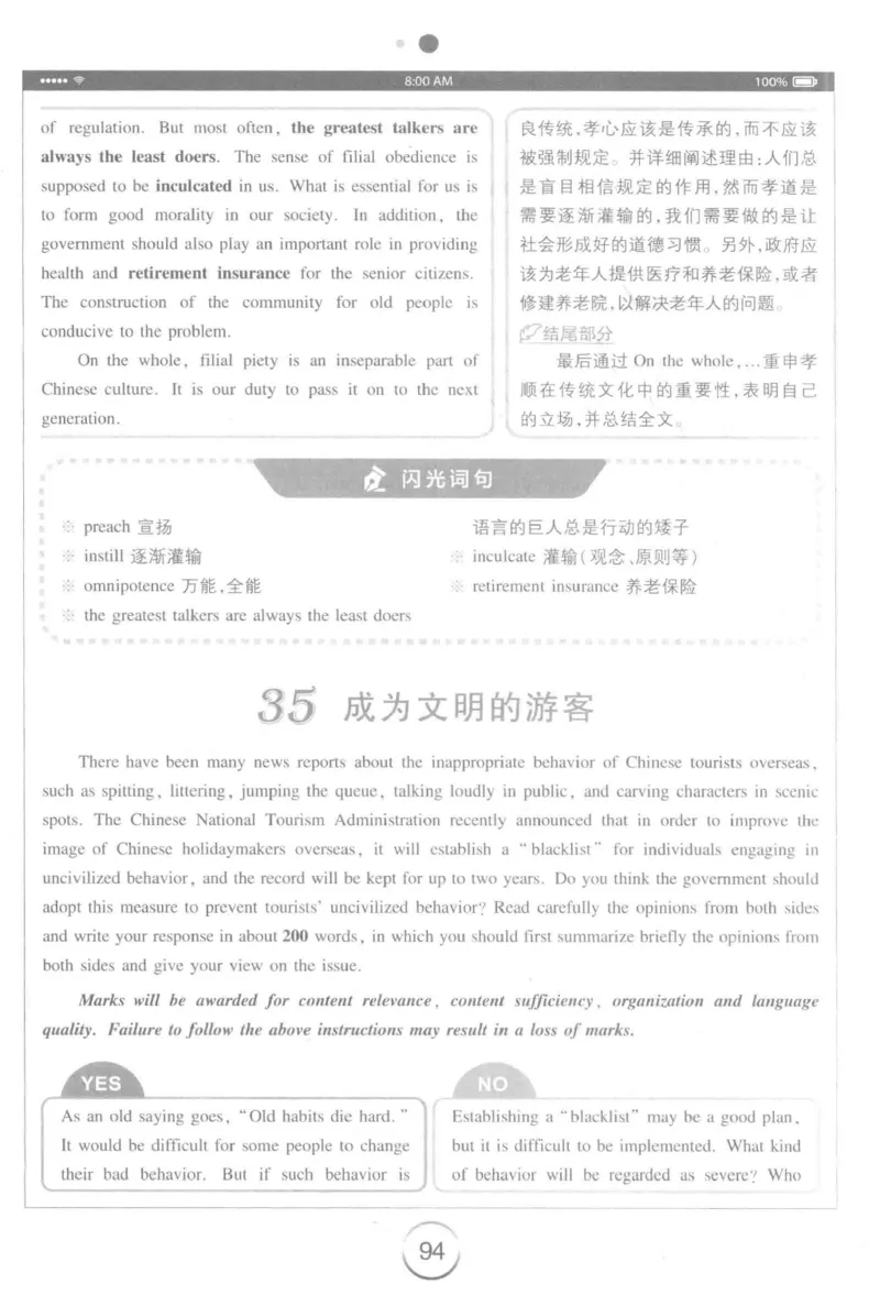 星火简&middot;专四写作120篇227面_2025专四专八真题及备考资料_2009-2024专四真题+备考资料_2024专四备考资料合辑（电子书）_24专四作文_24星火专四写作120篇